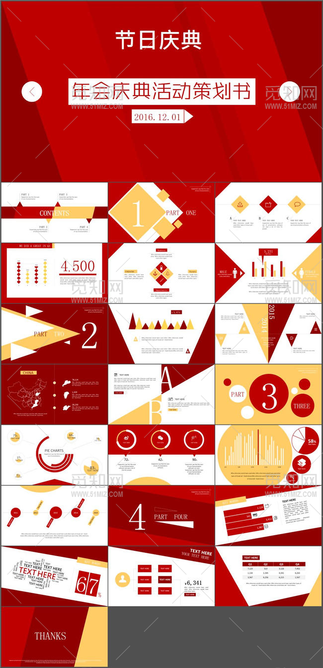 喜庆红色中国风2017节日庆典ppt动态