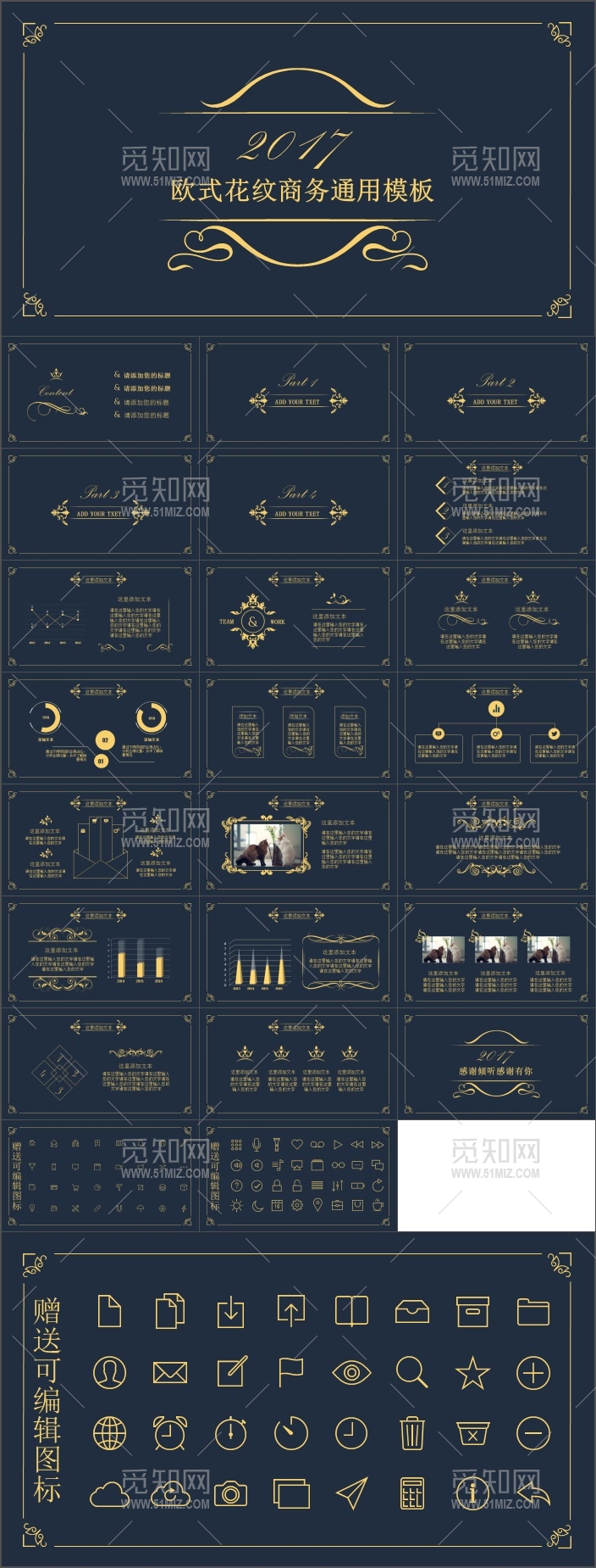 高端大气奢华欧式花纹金色PPT模板