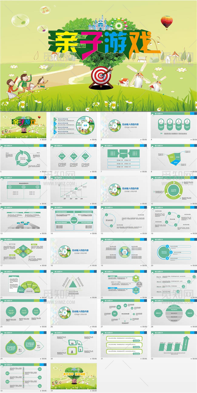 卡通风格亲子游戏PPT模板