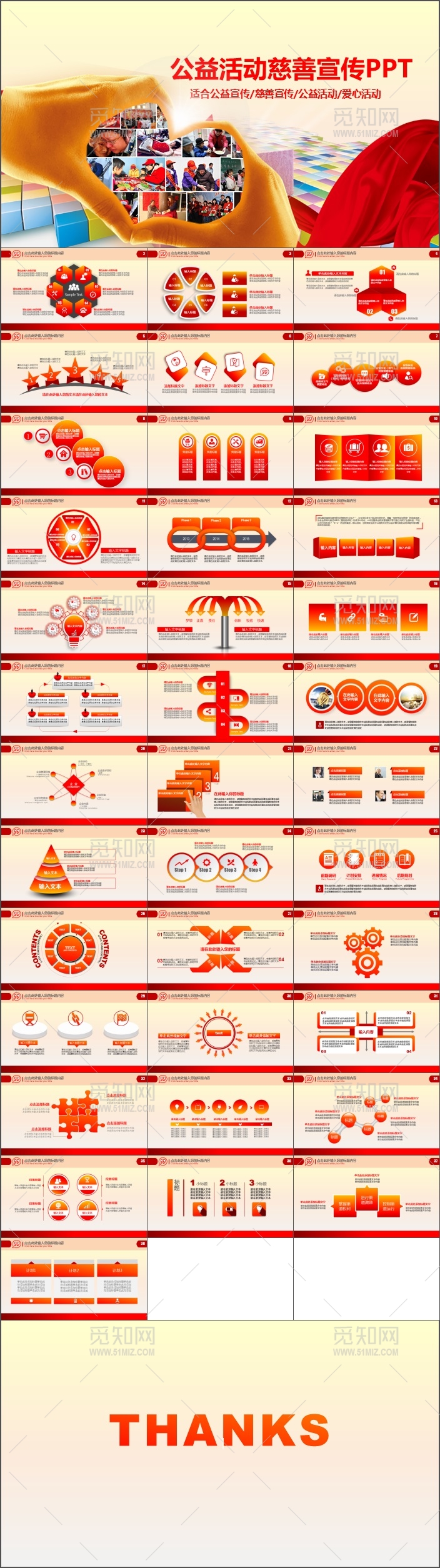 奉献爱心公益慈善活动关爱儿童PPT模板