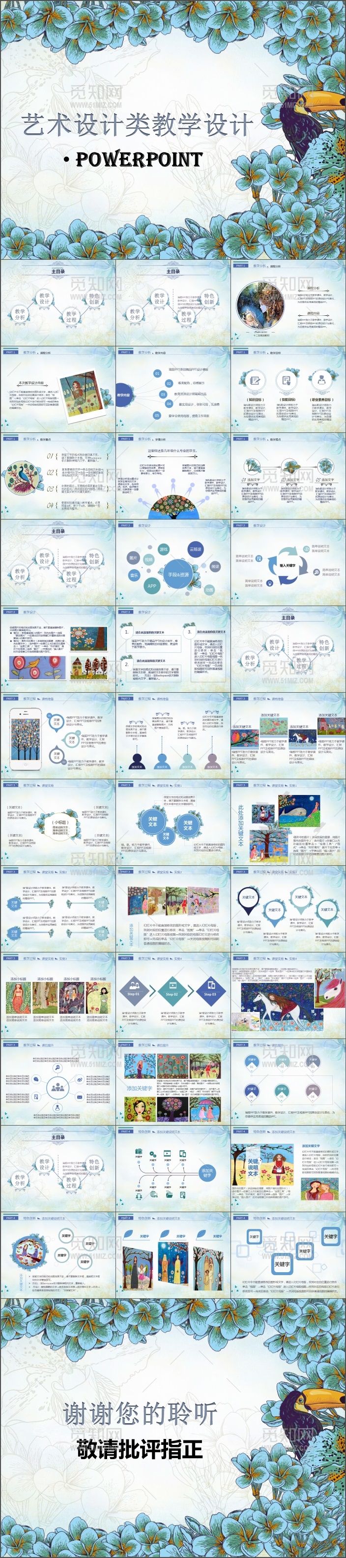 唯美教学设计说课PPT通用动态模板