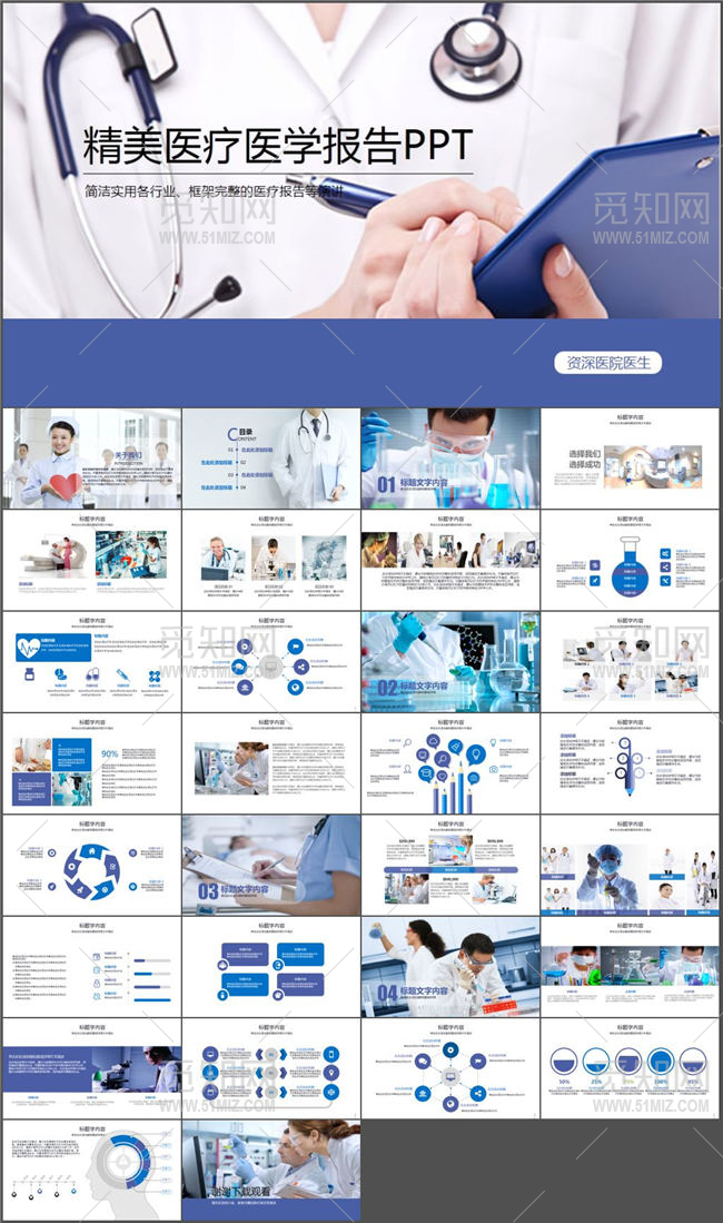 医疗护理医药医院护士简历PPT模板