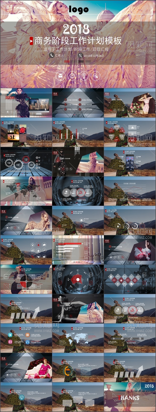 2018精美商务阶段工作计划PPT模板