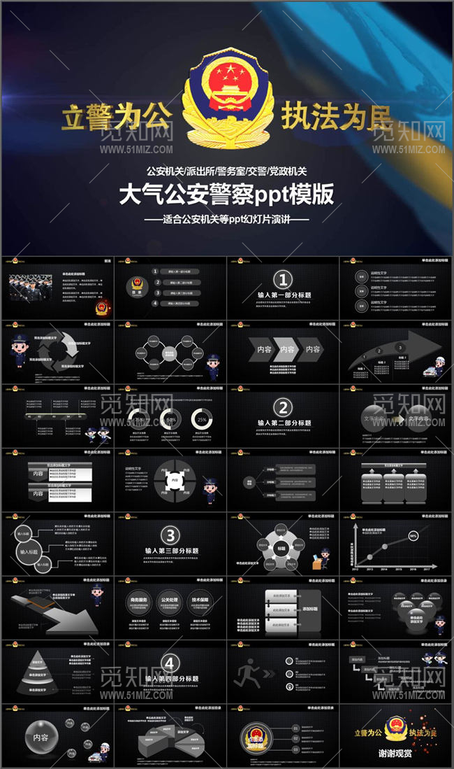 公安机关警务系统工作汇报PPT模板