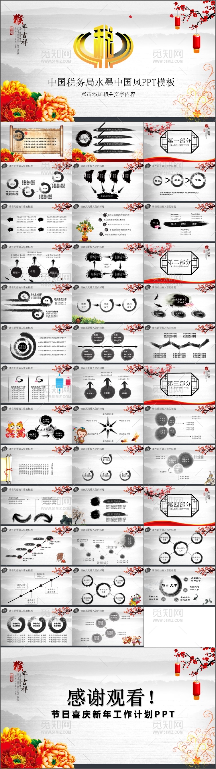 中国税务局水墨中国风新年工作计划PPT