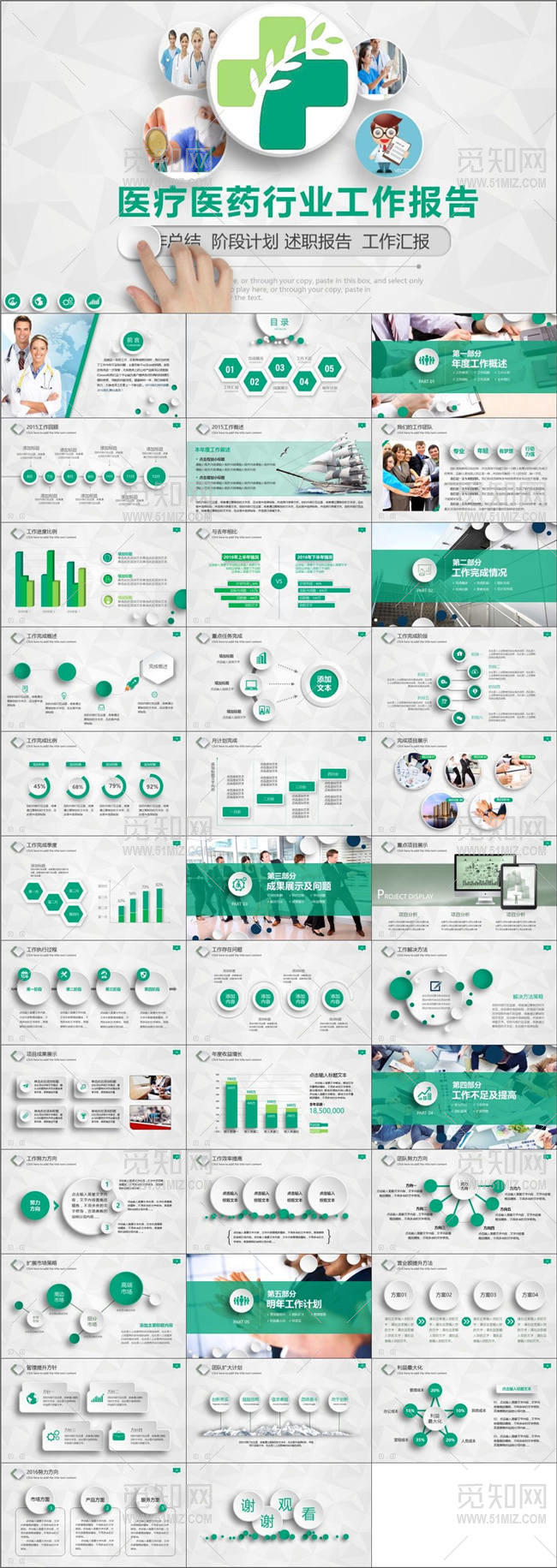 绿色2017医院护士长工作总结PPT模板