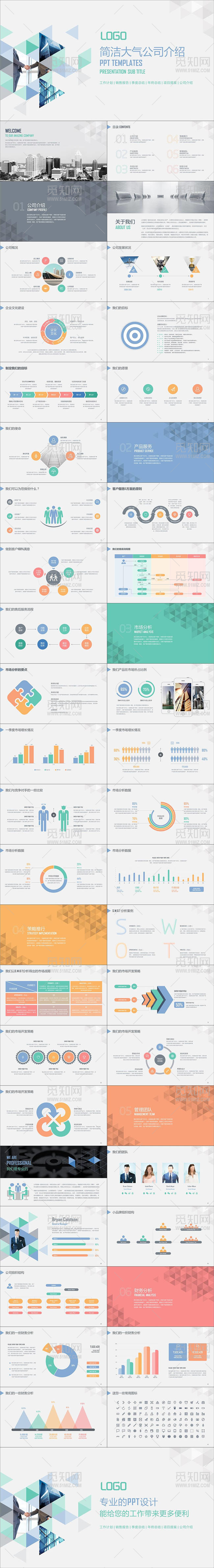 简洁大气通用公司介绍PPT