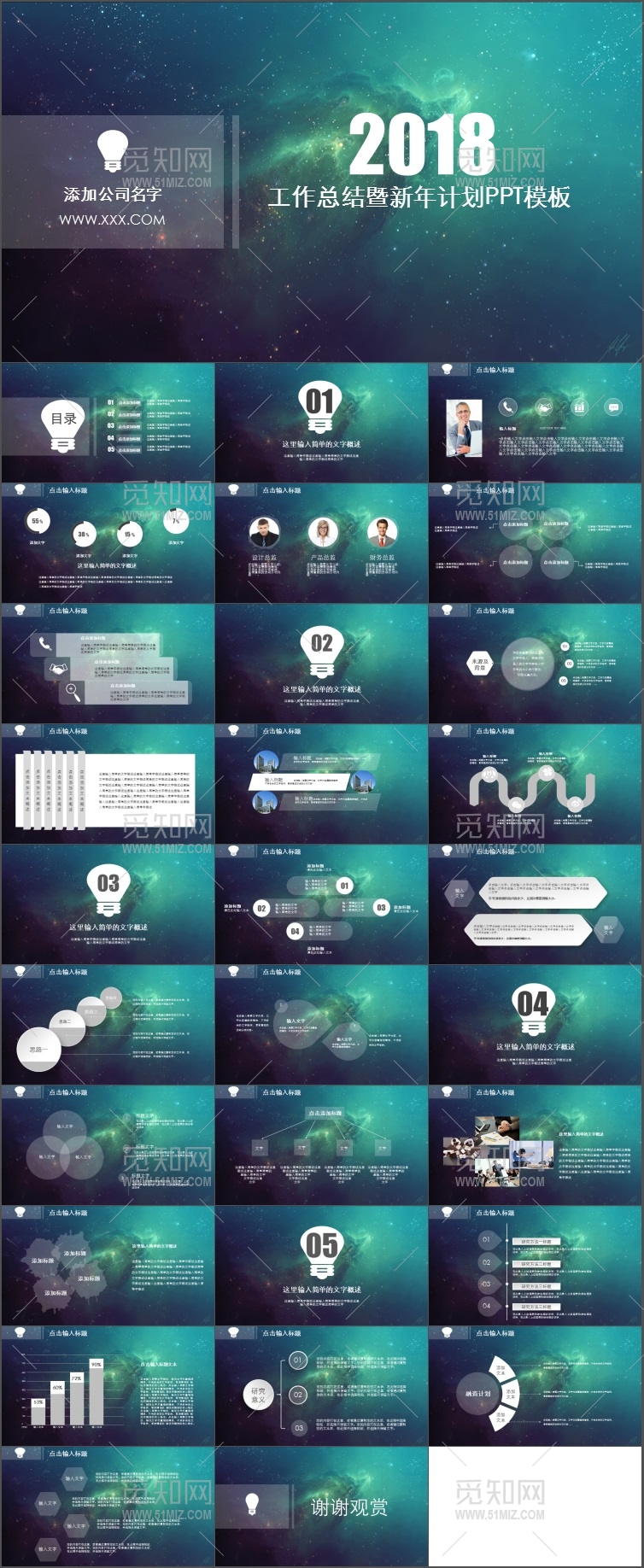  2018震撼星空IOS可视化商务PPT模板