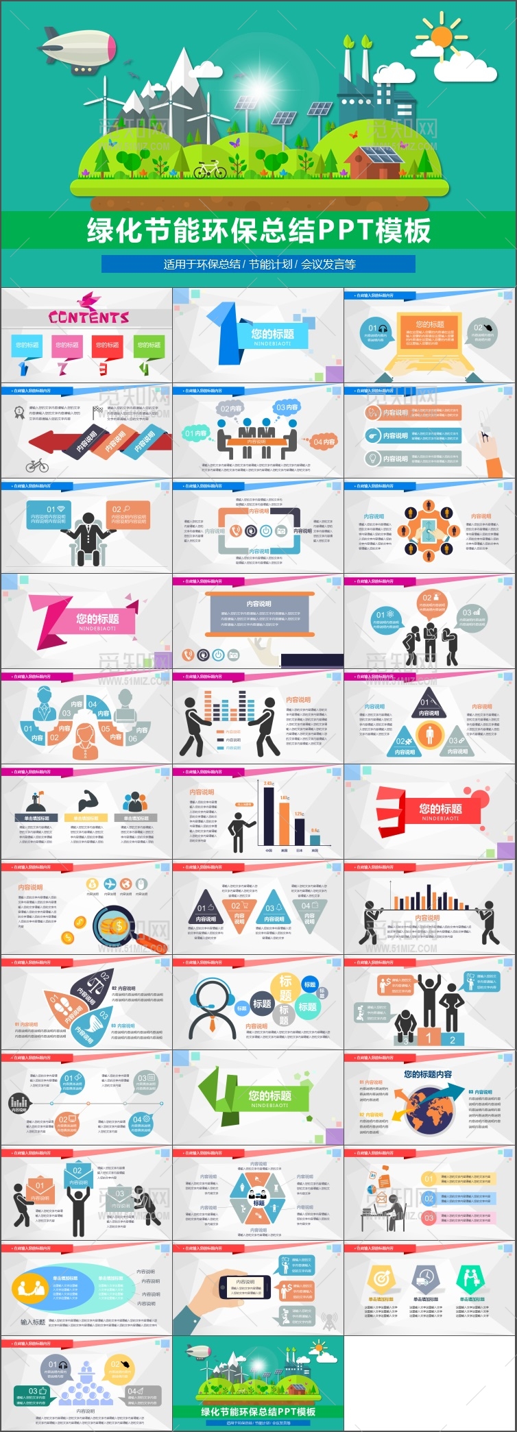 扁平化绿化节能PPT模板