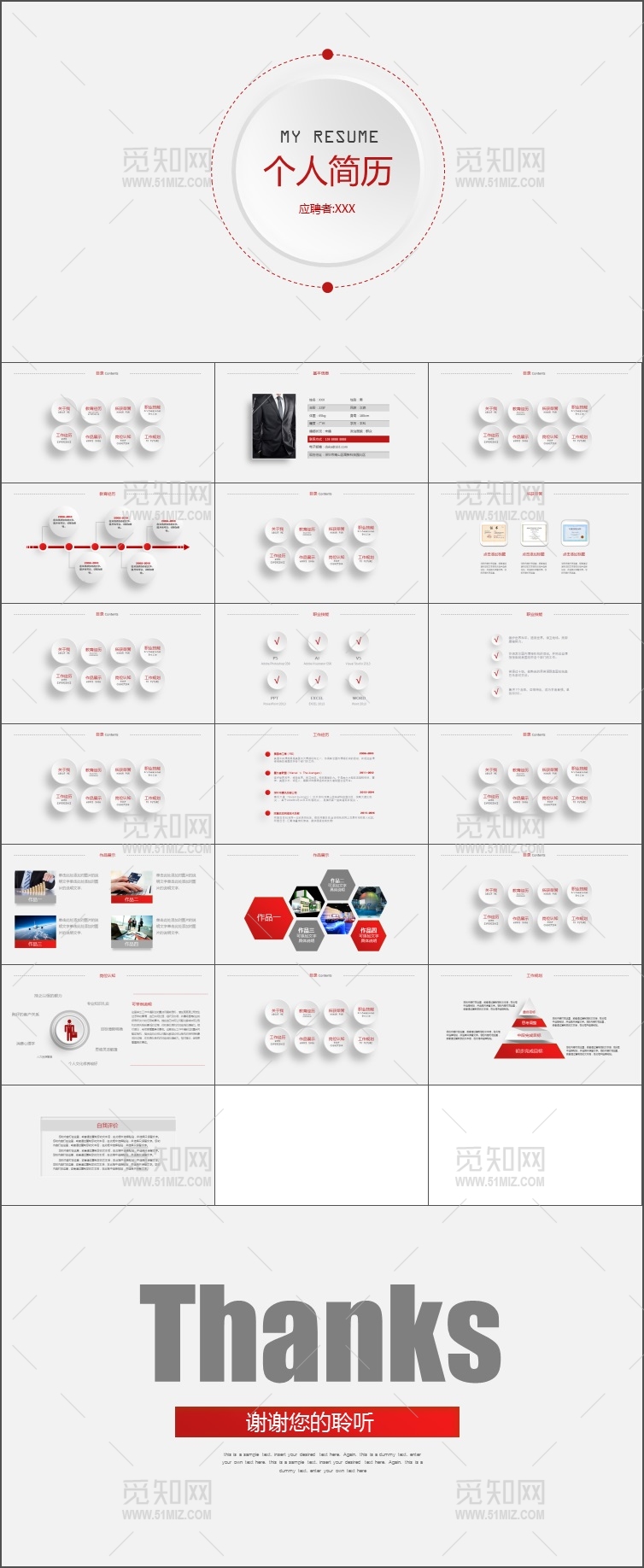 纯色流畅型个人简历PPT模板