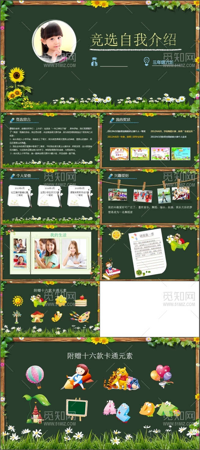 向日葵卡通风小学生大队委班干部竞选自我介绍PPT模板