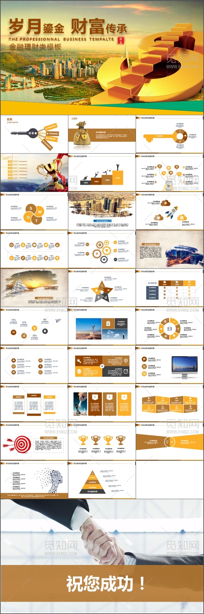 创业投资金融理财银行保险PPT模板