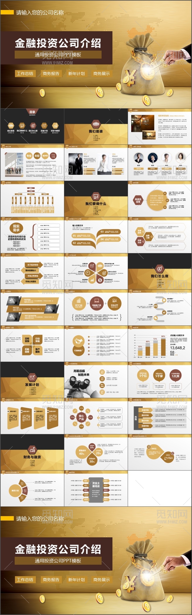 大气金融投资公司介绍PPT