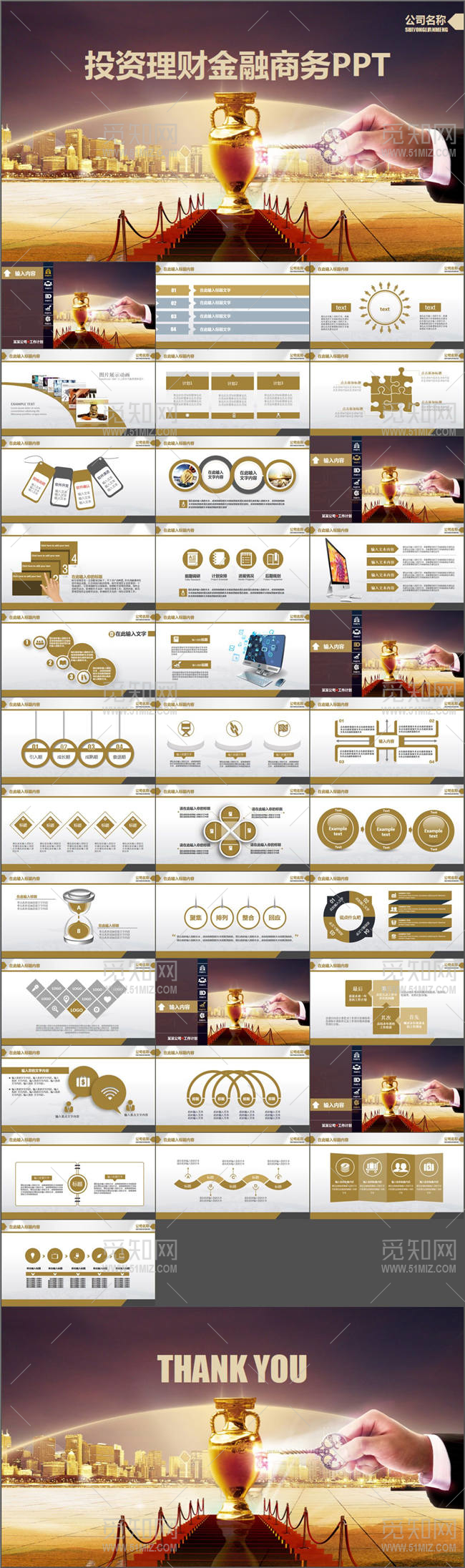 投资金融理财银行保险商务通用PPT模板
