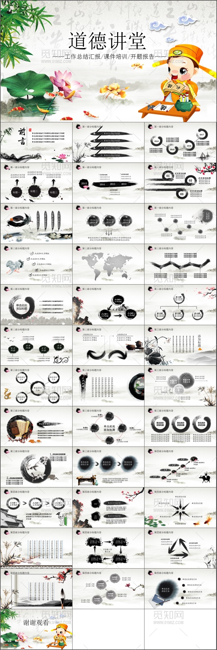 中国风水墨道德讲堂少儿礼仪文明PPT模板