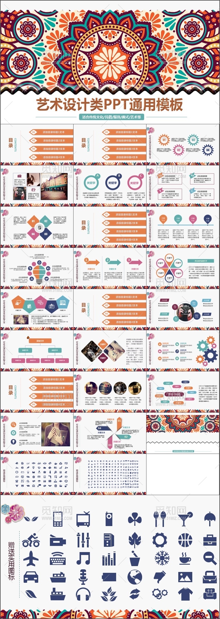  传统古花纹动态PPT通用课件模板