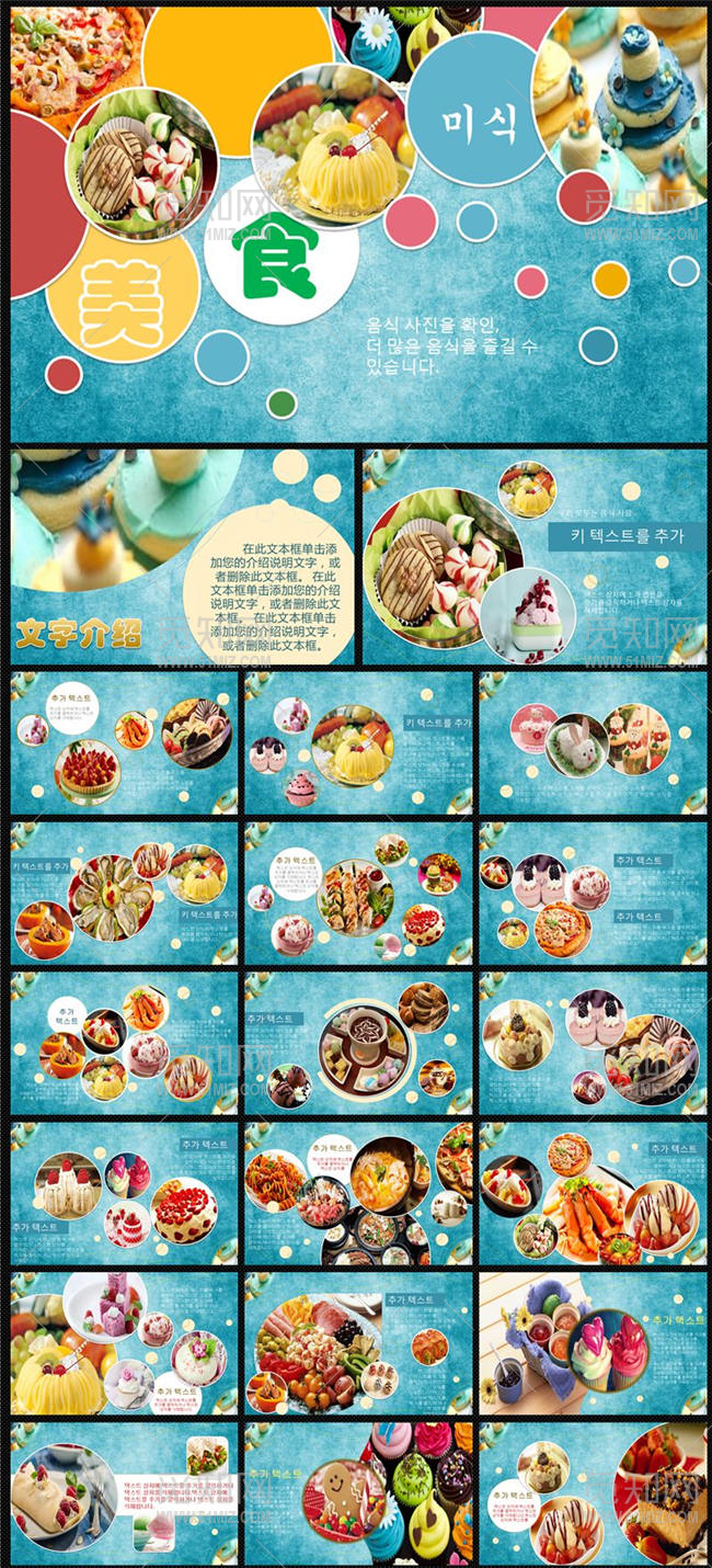 精美韩国美食PPT动态模板