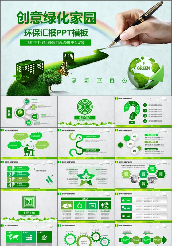 创意绿化家园环保绿化汇报PPT模板