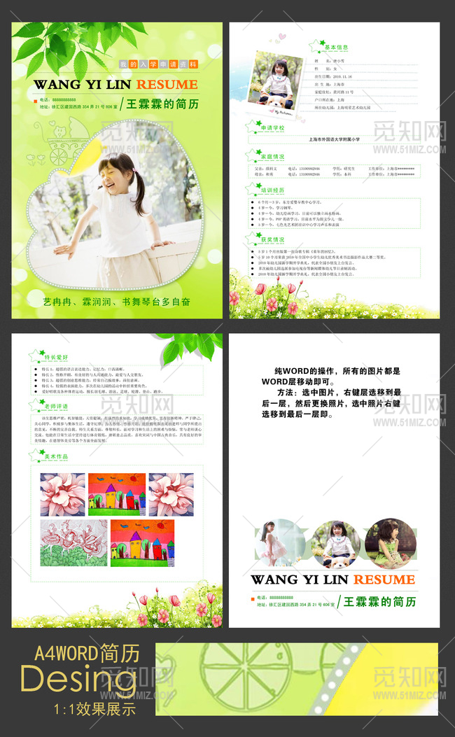 小升初简历小学生个人简历入学简历模版