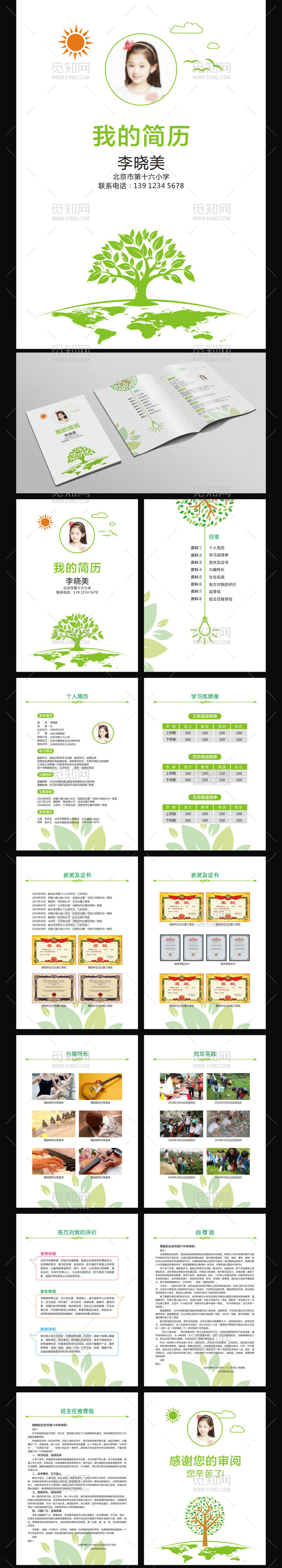 小升初简历小学生个人简历幼升小简历