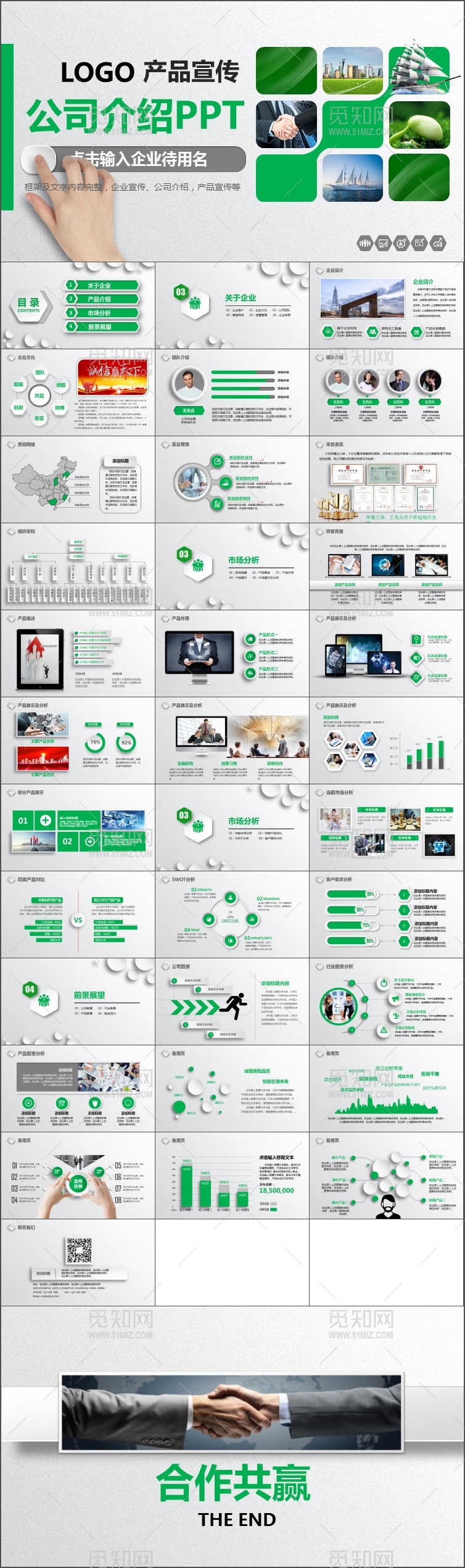 清新绿色公司介绍产品宣传PPT模板