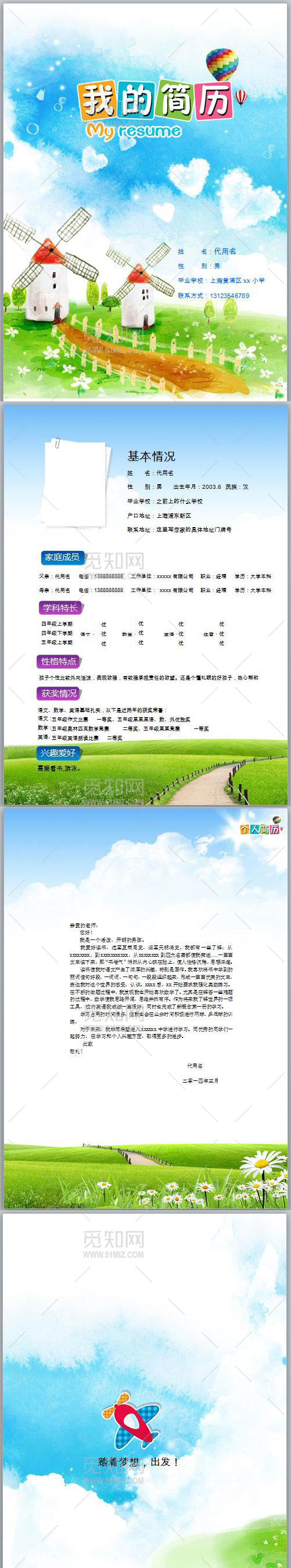 卡通风车小升初入学个人简历word+psd模板