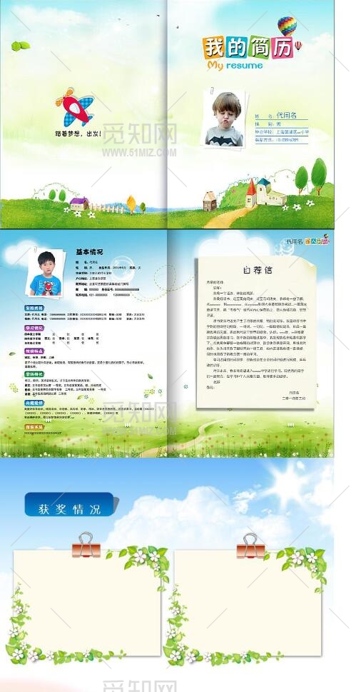 小升初学生简历word+psd模板