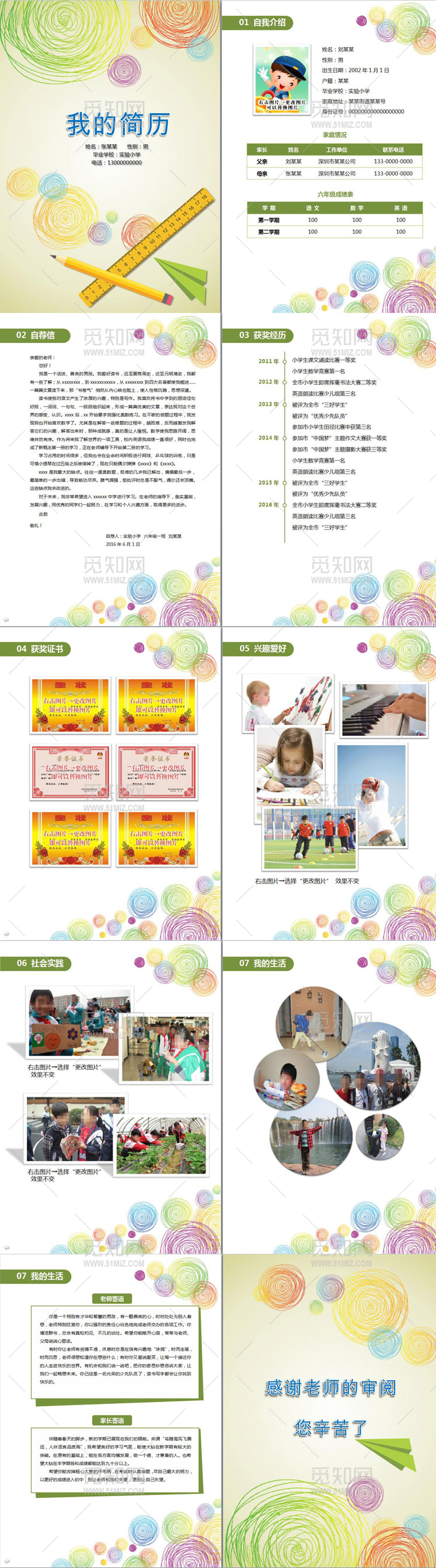 小升初简历模板学习介绍word模板