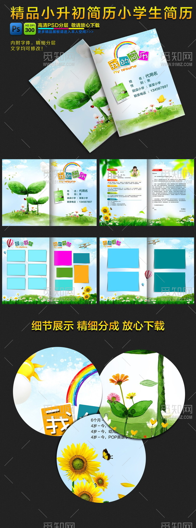 小升初简历小学生简历模板