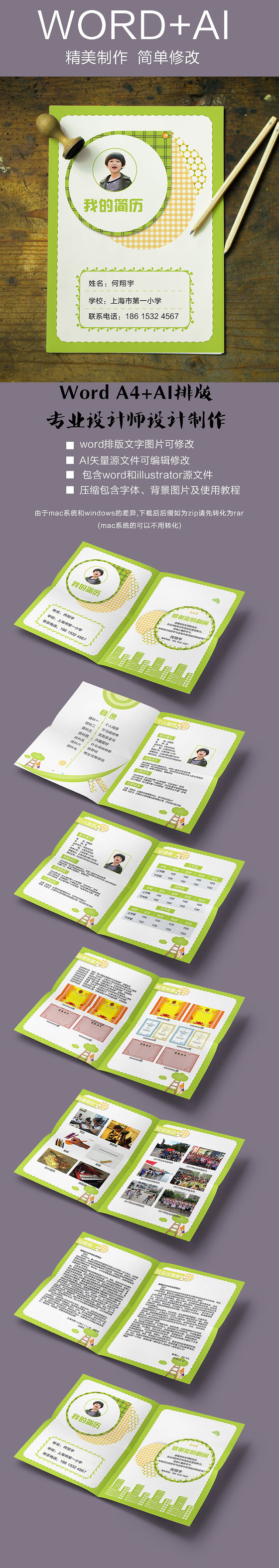 简约小升初简历小学生个人简历幼升小简历