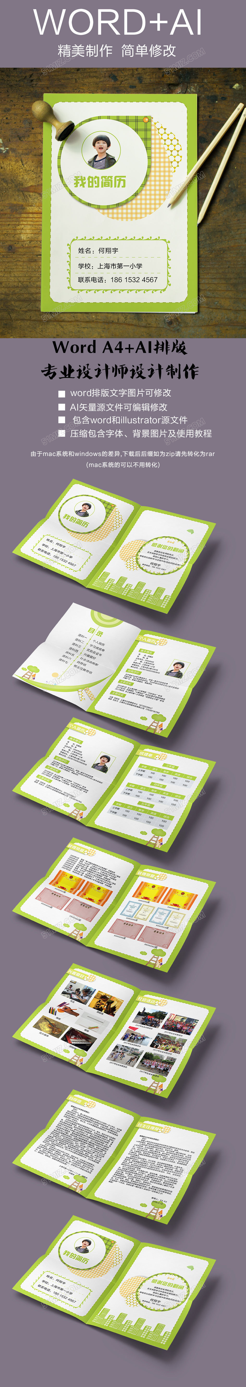 简约小升初简历小学生个人简历幼升小简历