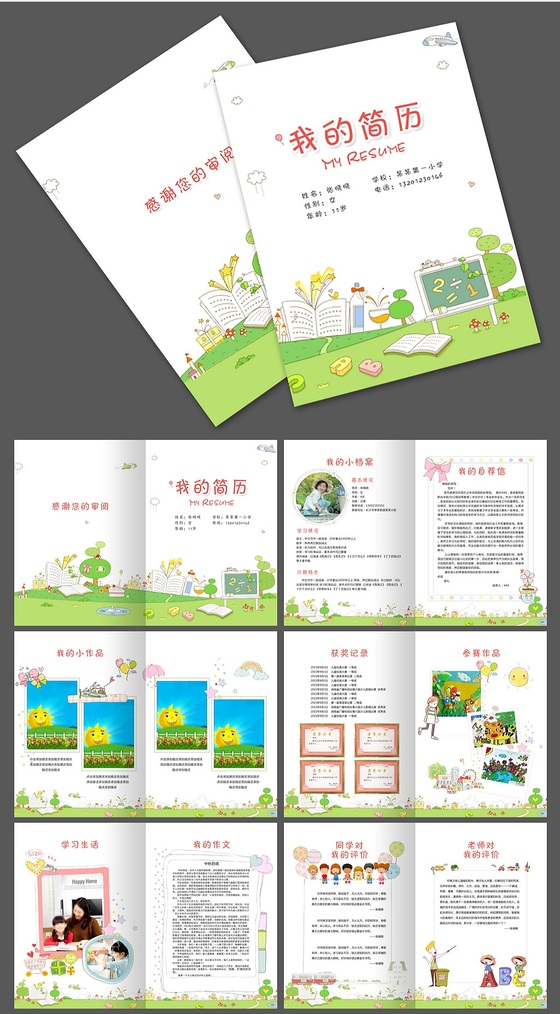 小升初简历模板word幼升小简历模版个人升学入学