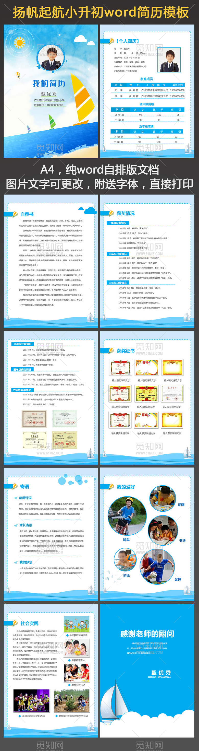 扬帆小升初幼升小学生个人简历简历word