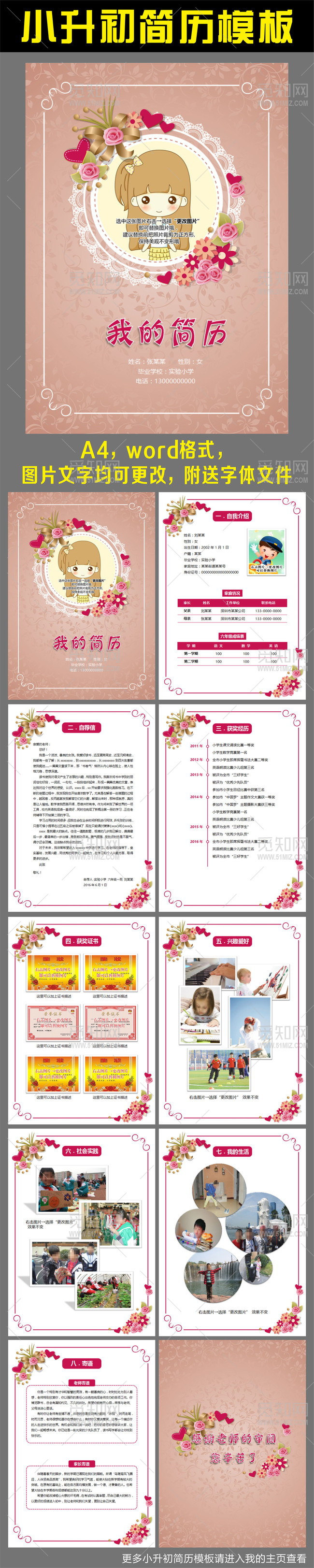  A4欧式小升初个人简历设计模板