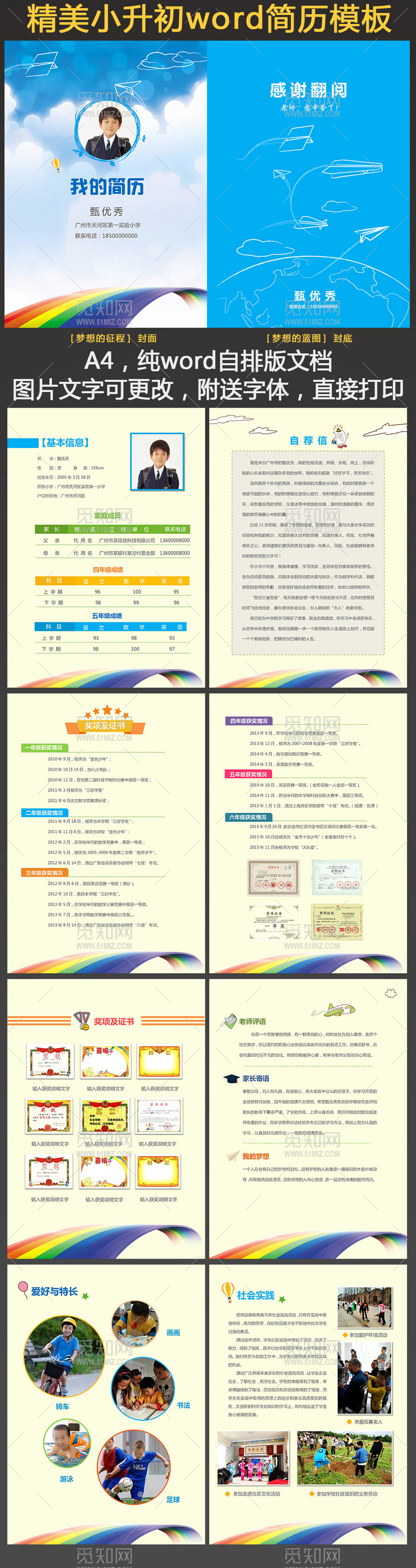  精美小升初幼升小学生个人简历简历word