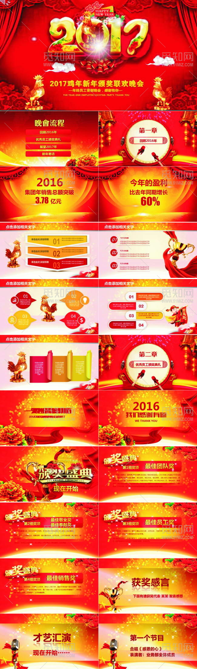 2017金鸡迎春动态PPT框架年终总结PPT模板