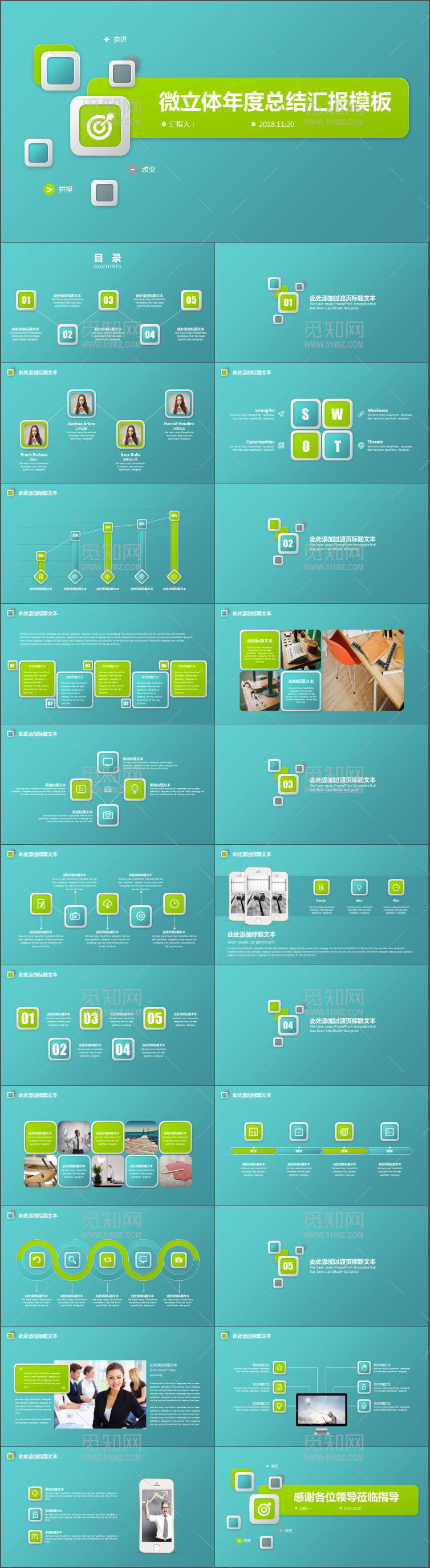 2018微立体年终总结汇报模板