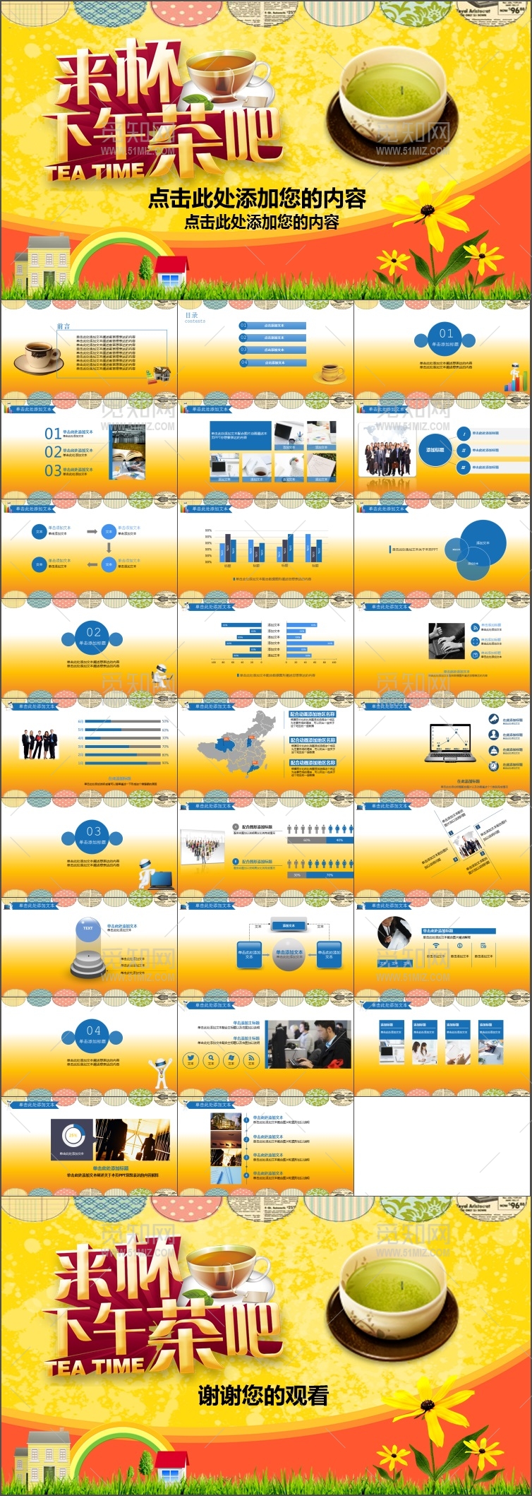  简约休闲下午茶PPT模板