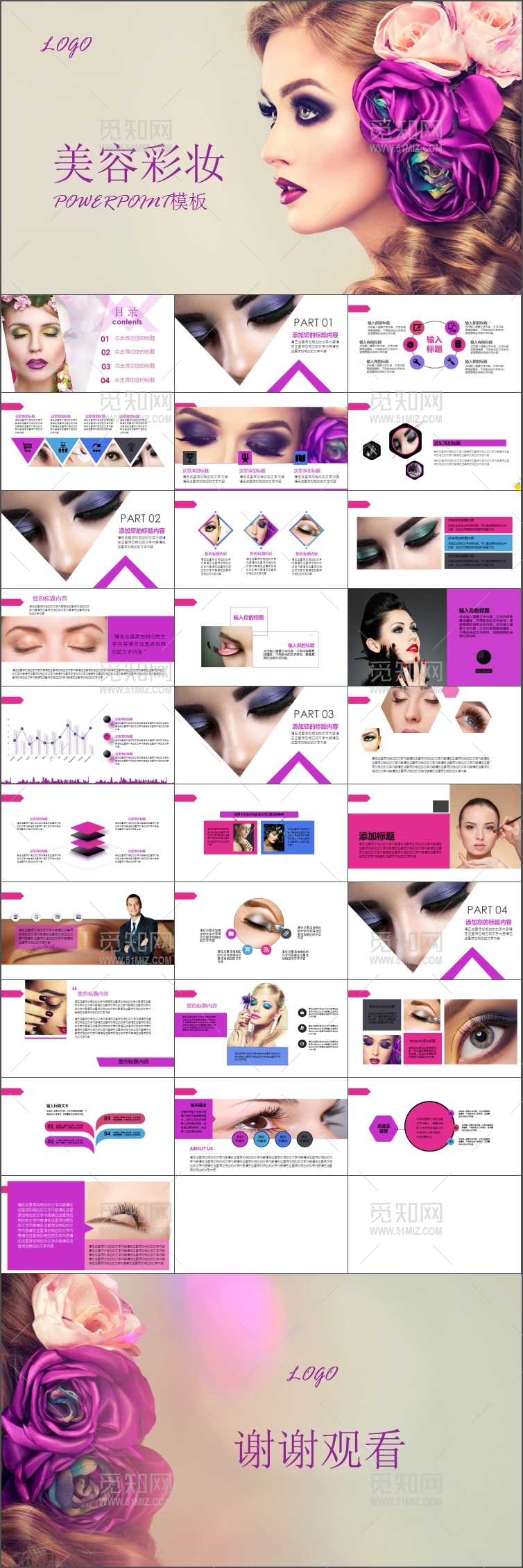 紫色美容彩妆纹绣纹眉PPT模板
