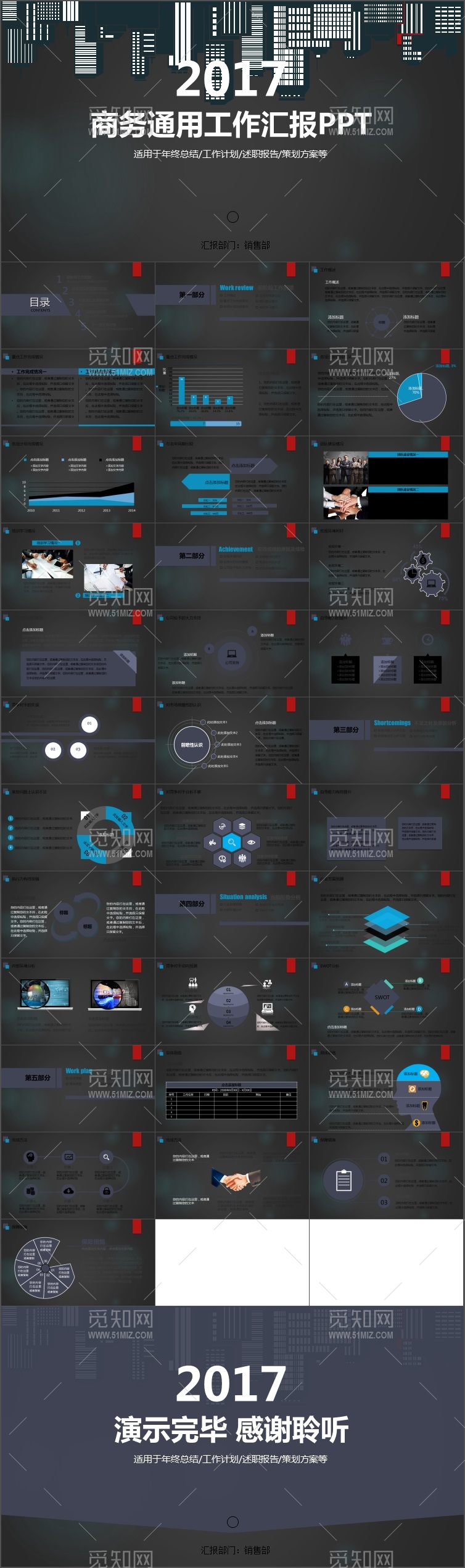 2017年简约工作总结工作汇报PPT模板