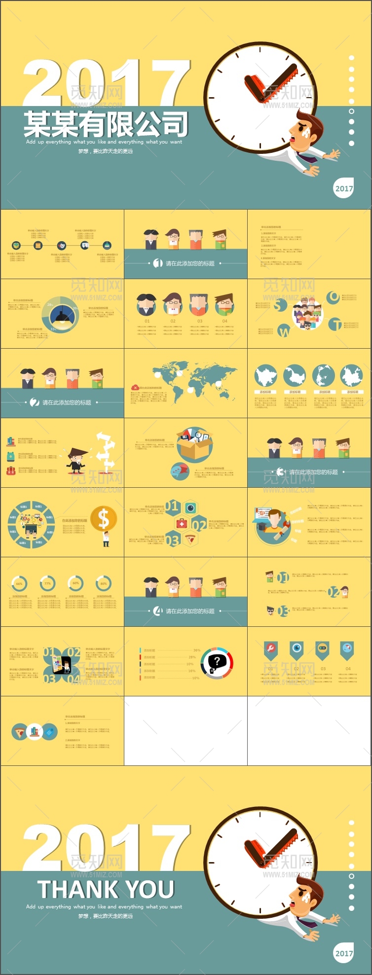 企业商务活动计划策划通用PPT模板