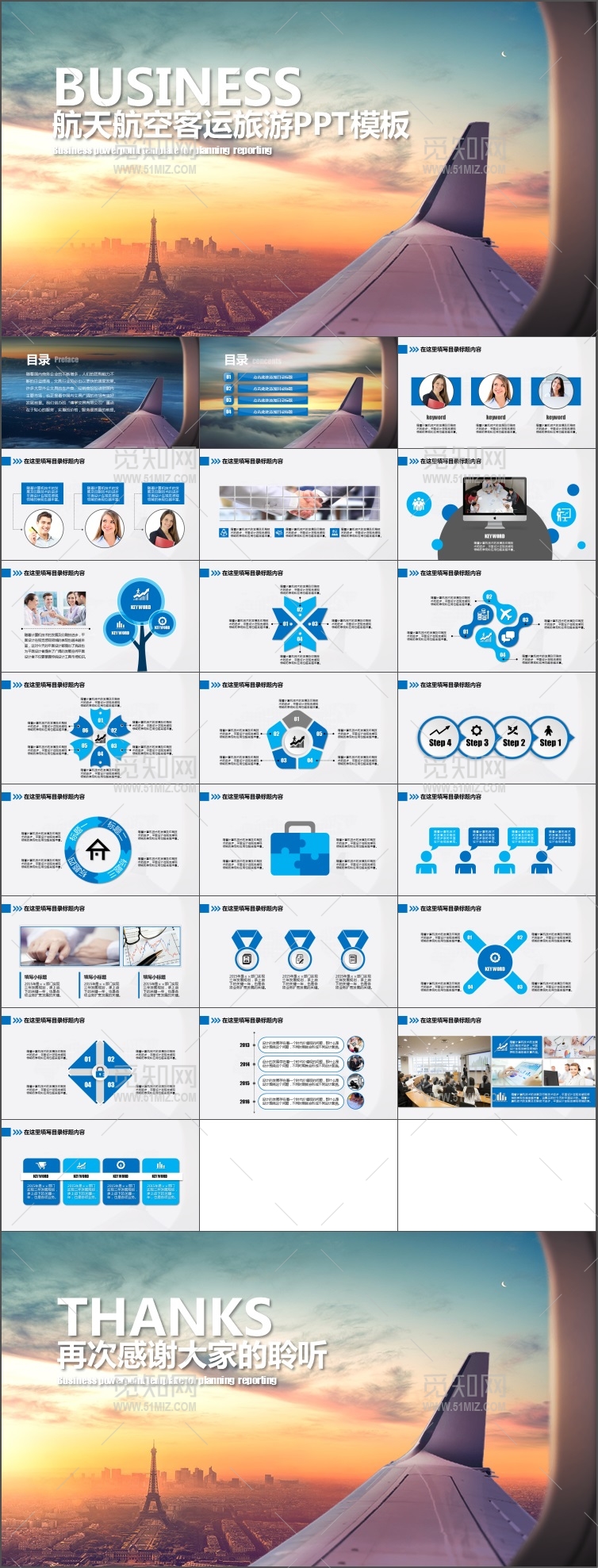 航空航天客运旅游通用PPT模板