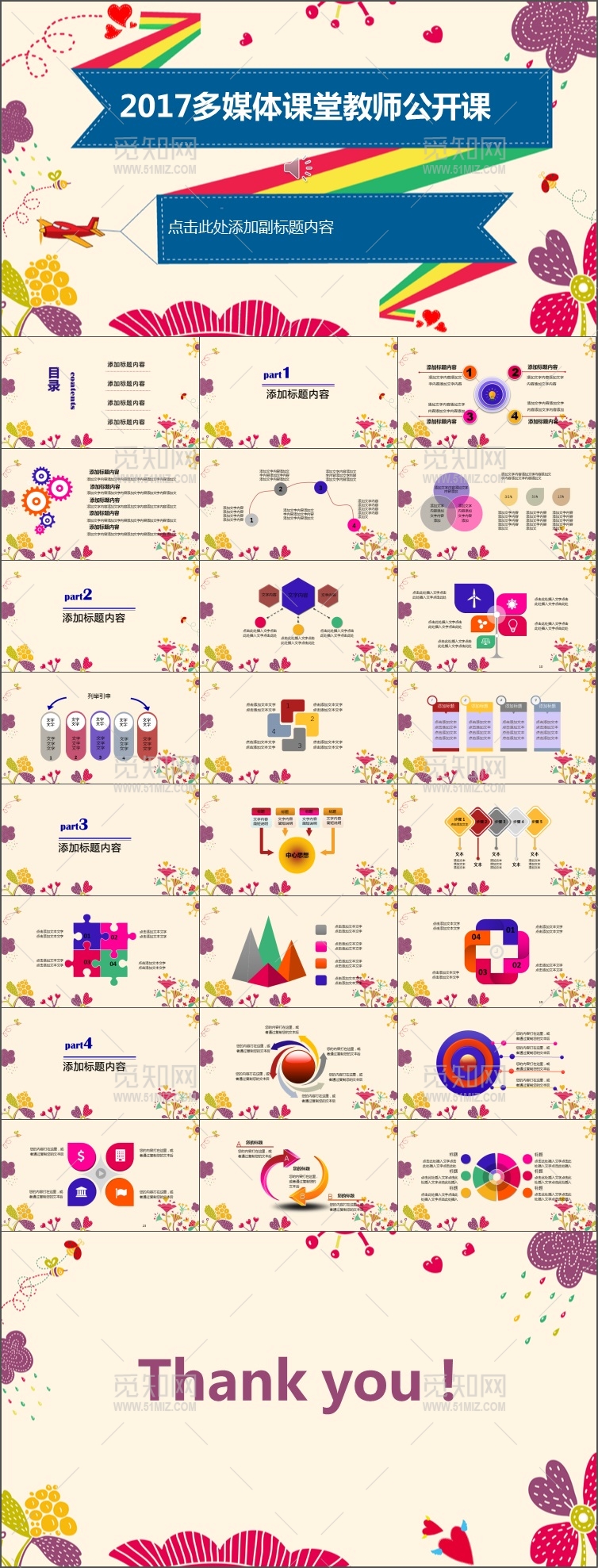  教育行业通用课件招生推介会ppt模板