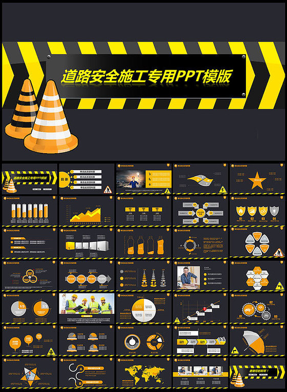 黄黑搭配提醒警戒安全宣讲工作汇报PPT