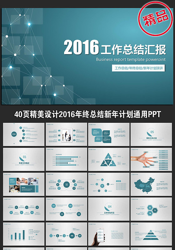 精美商务2016年终总结新年计划ppt