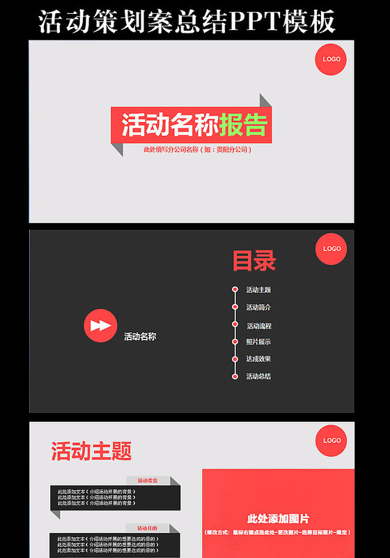 活动策划案总结PPT模板