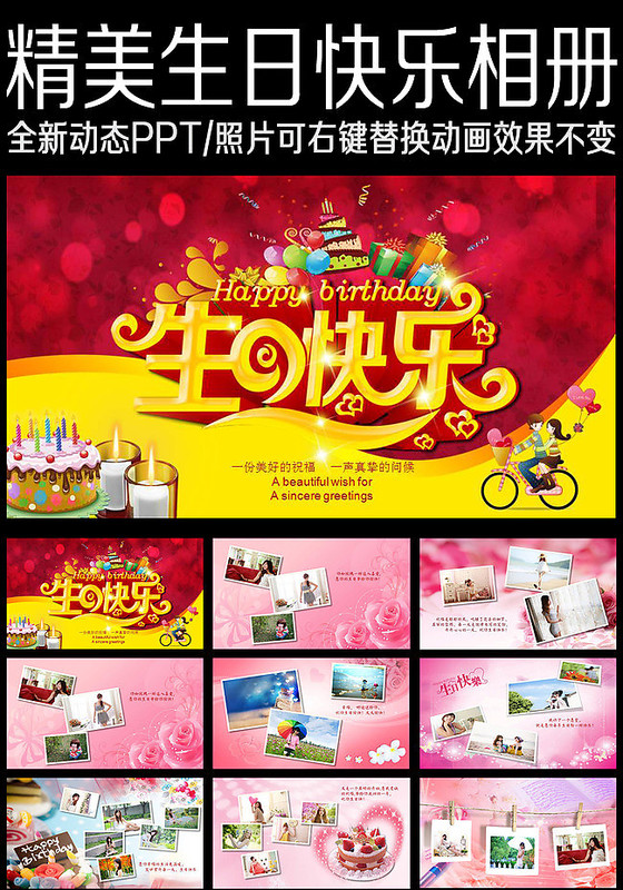 精美浪漫温馨生日快乐ppt动态模板
