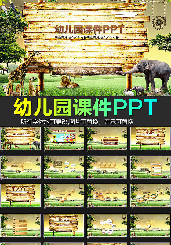 可爱卡通幼儿园童年成长小学课件PPT模板