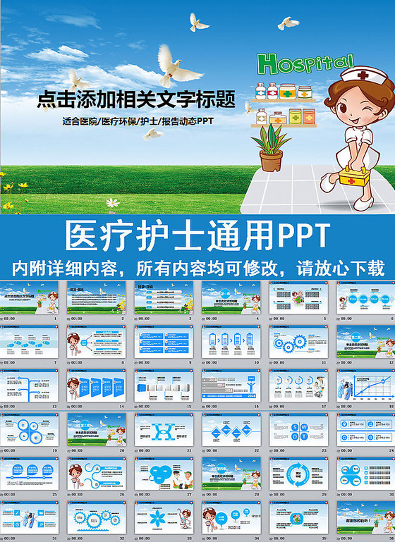 2017医疗护士通用PPT
