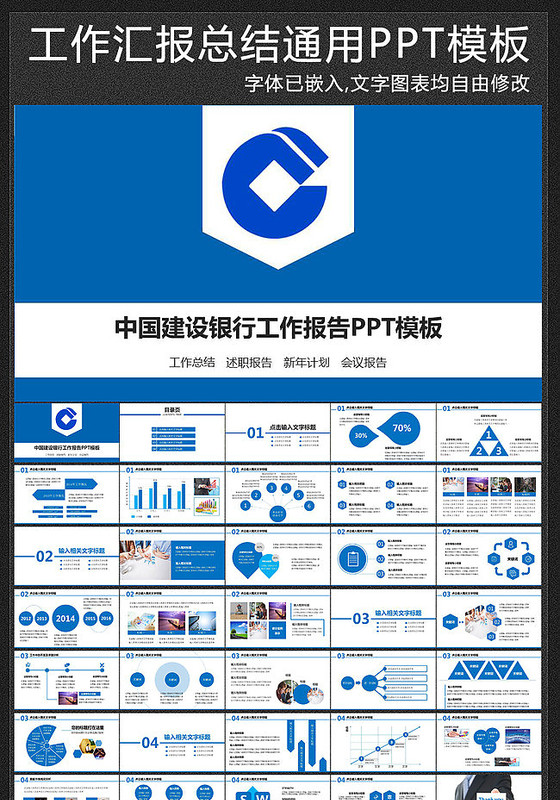 建设银行建行理财信贷动态ppt模板